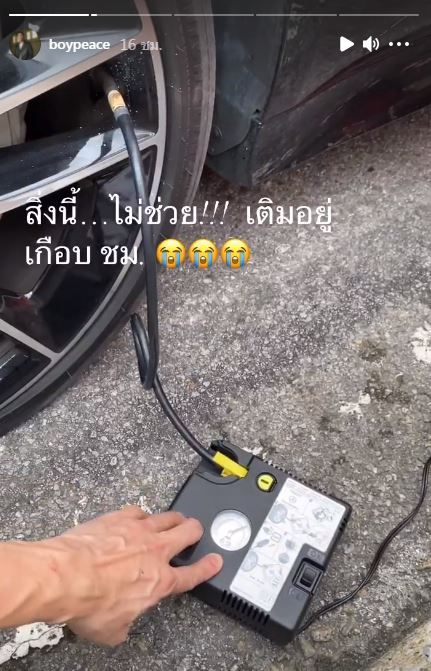 บอย พีซเมกเกอร์ เผยเหตุระทึกใจบนทางด่วน