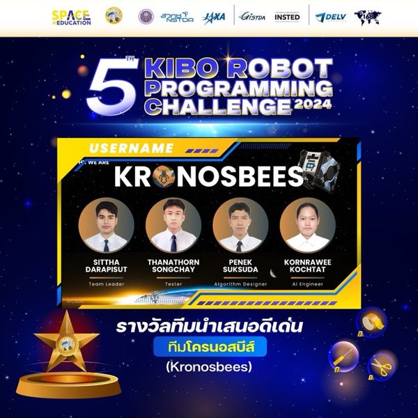 สวทช. ประกาศทีม Astronut คว้ารางวัลชนะเลิศเขียนโปรแกรมควบคุมหุ่นยนต์ เตรียมแข่งขันระดับนานาชาติ