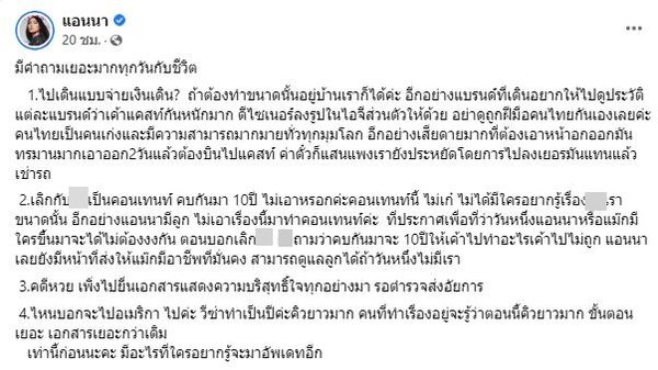 อย่าดูถูกฝีมือคนไทยกันเอง! แอนนา แจงดราม่า ใช้เงินจ่ายเพื่อเดินแบบ