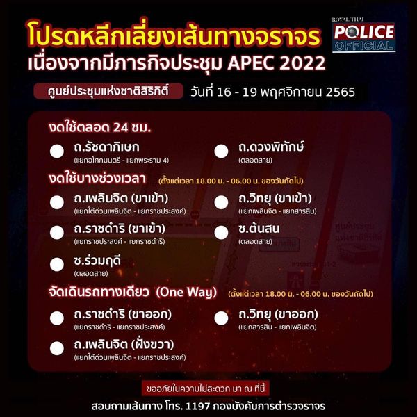 APEC 2022 ตร.แนะเลี่ยงเส้นทางประชุมเอเปค 16-19 พ.ย. เช็กเลยที่นี่!