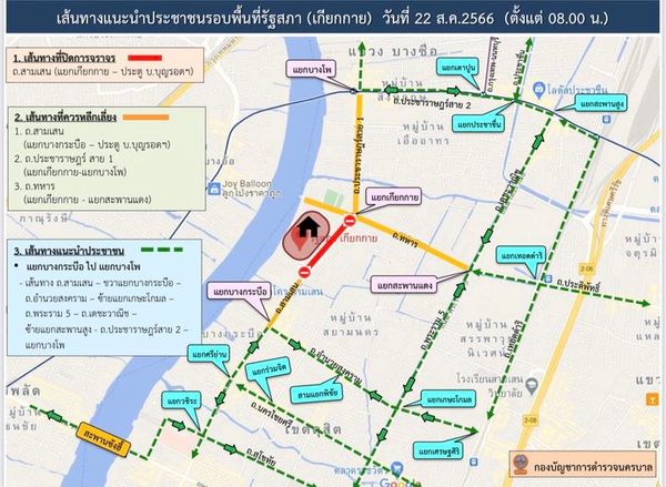 22 สิงหาคม 2566 โหวตนายกรัฐมนตรี คนที่ 30 เช็กที่นี่! เลี่ยงเส้นทางพื้นที่ไหนบ้าง