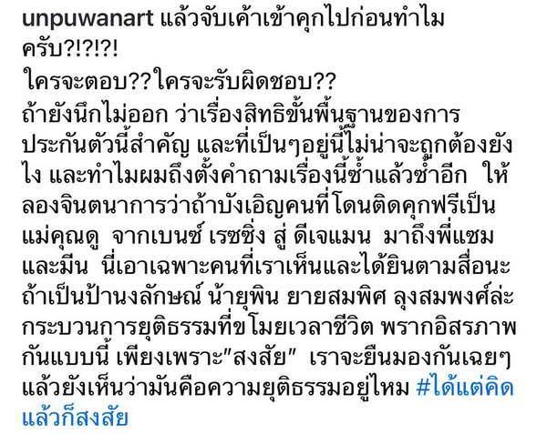 อั๋น ภูวนาท ถามตรง! หลัง มิน-แซม ถูกปล่อยตัว แล้วจับเขาเข้าคุกไปก่อนทำไม?