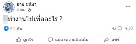 อาม ชุติมา โพสต์เดือด ประกาศลั่นสาเหตุเทงาน ไม่ได้เงินจะไปทำไม?!