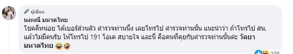 จ๊ะ นงผณี โดนคนบุกเข้าบ้านตอนไม่อยู่ โทรแจ้งตำรวจแต่ไม่มีคนรับ