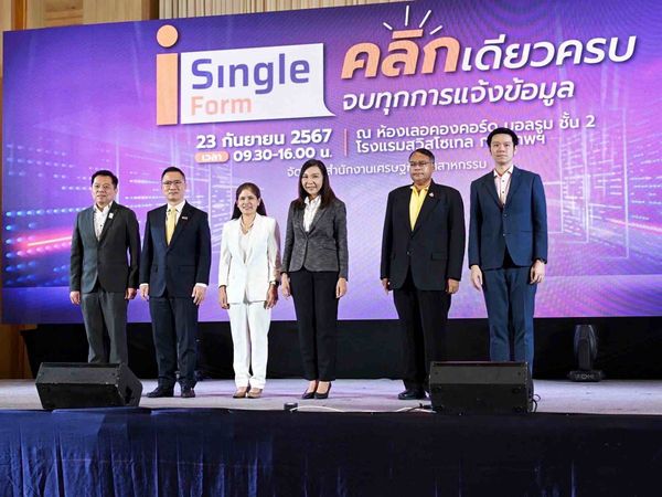 สศอ. ปรับโฉมใหม่ “iSingleForm” มุ่งสู่การเป็นศูนย์กลางระบบการรายงานข้อมูลตามกฎหมาย 