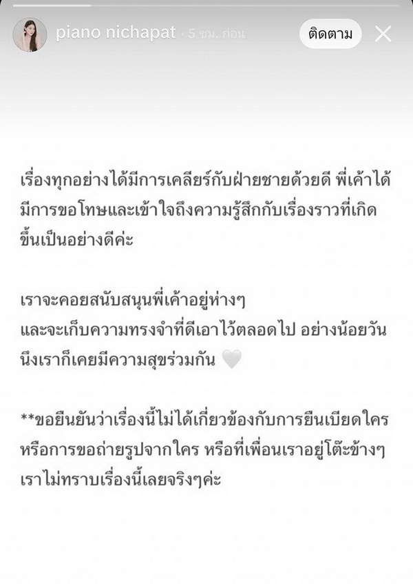 นิกกี้ ณฉัตร เคลียร์ใจขอโทษ เปียโน ณิชาภัทร จบกันด้วยดี เก็บไว้เพียงความทรงจำ