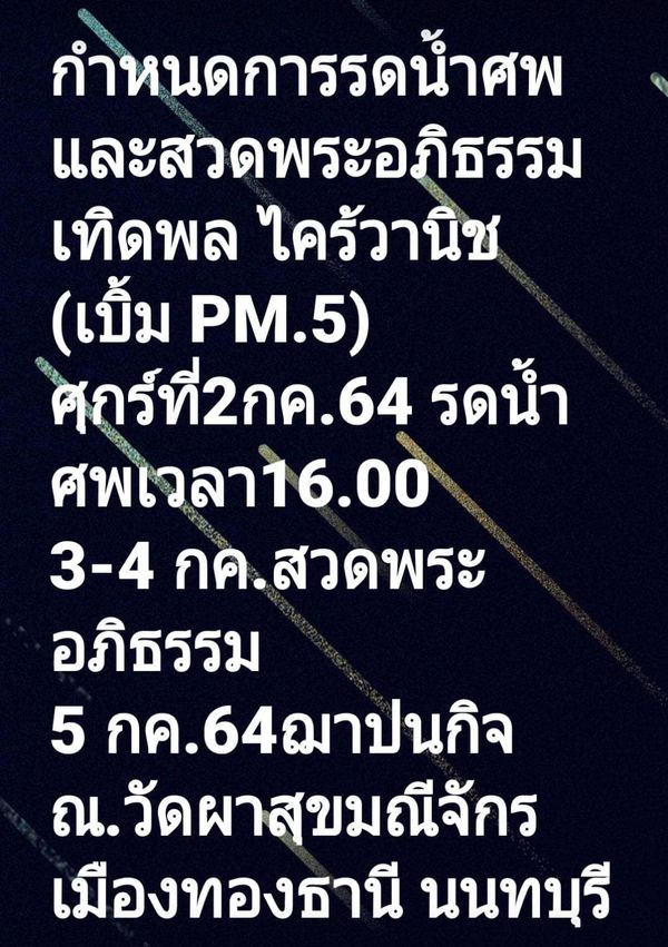 ปิดตำนานมือเบสชื่อดัง เบิ้ม P.M.5 จากไปอย่างกระทันหันด้วยอาการหัวใจล้มเหลว