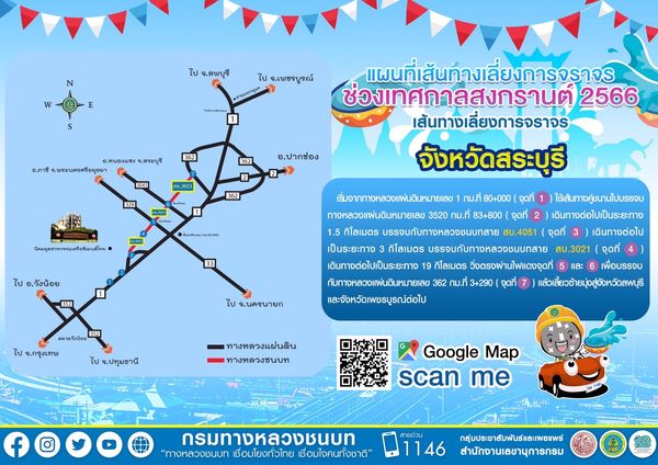 เช็กเลย! กรมทางหลวงชนบท แนะ 7 เส้นทางเลี่ยงรถติดช่วงสงกรานต์ 2566