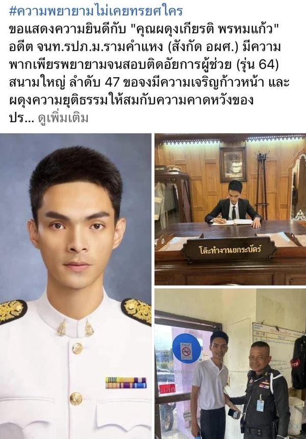 แห่ชื่นชม ผดุงเกียรติ พรหมแก้ว อดีต รปภ. สอบติดอัยการผู้ช่วย