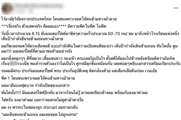 หนุ่มแชร์เรื่องสุดพีคจอดรถให้คนข้ามทางม้าลาย เจอชนท้ายแถมถูกต่อว่าให้รับผิดร่วมกัน