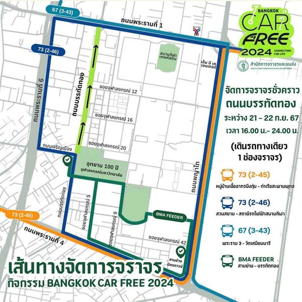 Bangkok Car Free 2024 ย่านบรรทัดทอง 21-22 ก.ย. เปลี่ยนถนนเป็นพื้นที่ให้ออกมาใช้ชีวิต