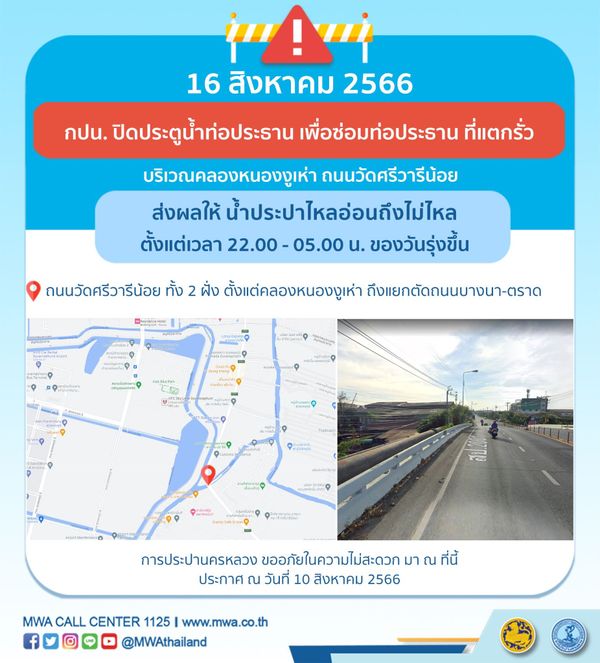 น้ำประปาไหลอ่อน-ไม่ไหล หลายพื้นที่ 10-16 สิงหาคมนี้ เช็กเวลาด่วน!