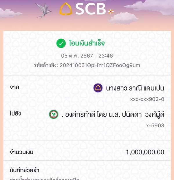 เบลล่า ราณี โอนเงินบริจาค1ล้านบาท! ช่วยผู้ประสบภัย น้ำท่วมเชียงใหม่