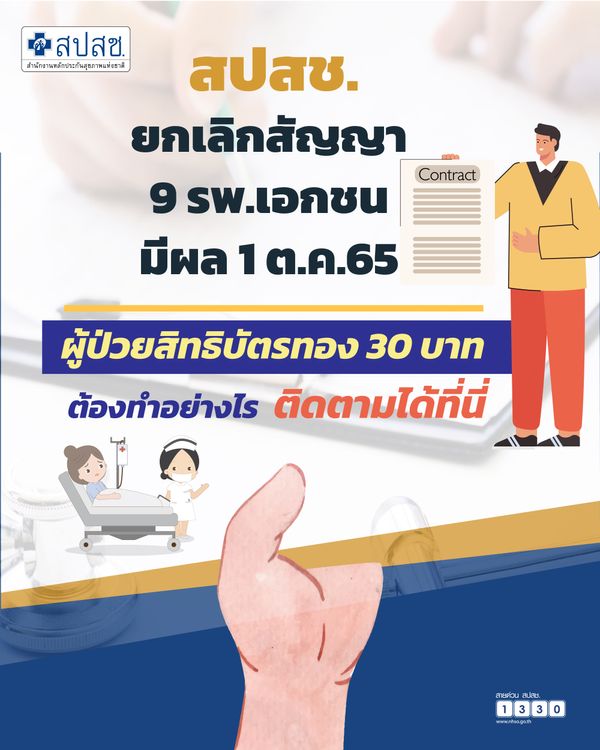 ผู้ใช้ บัตรทอง ต้องรู้! เปิด 5 ช่องทาง ตรวจสอบสิทธิ-หน่วยบริการ