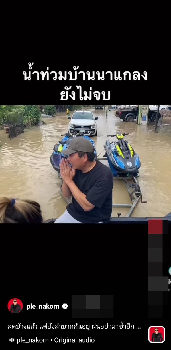 ฝนตกน้ำท่วมหนัก! คนบันเทิงทั้งได้รับผลกระทบและลงพื้นที่ช่วยเหลือกันสุดพลัง