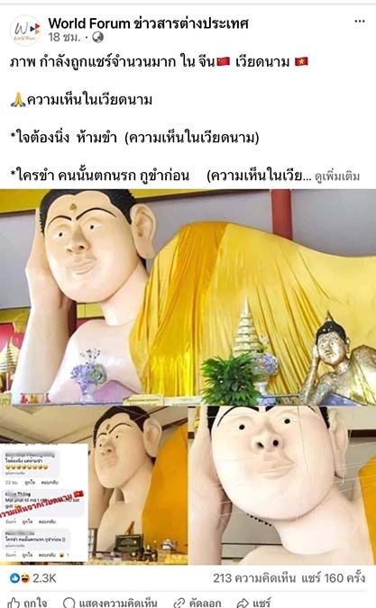 หาเจอแล้ว! ที่มา ‘หลวงพ่อกลั้นขำ’ ชาวเน็ตจีน - เวียดนามแห่แซวแชร์จนเป็นไวรัล