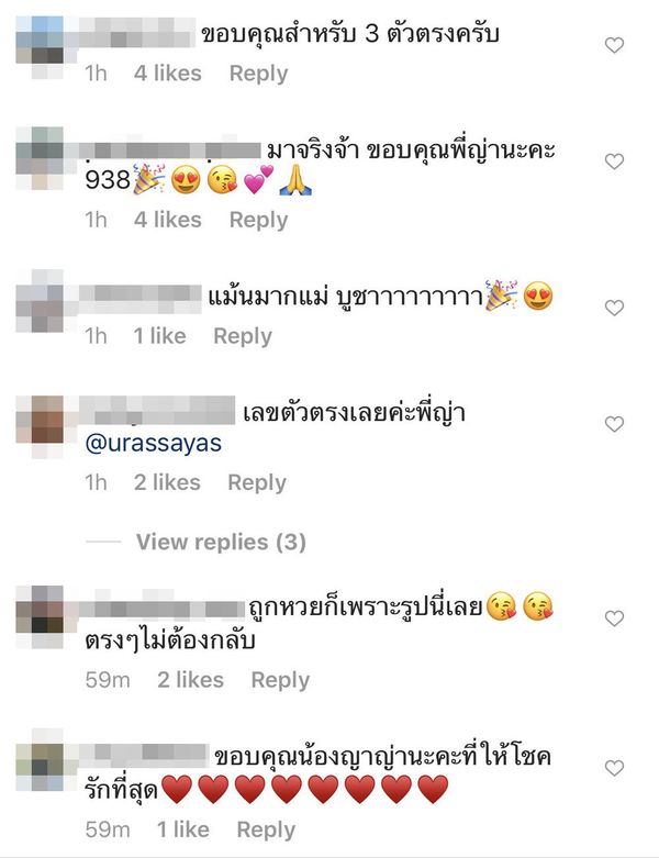 แฟนคลับเฮ! ญาญ่า อุรัสยาให้โชคแฟนคลับ ถูกหวย3ตัวแบบตรงๆ