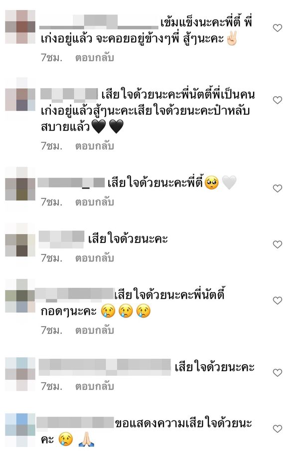 นัตตี้ นันทนัท สูญเสียคุณพ่ออันเป็นที่รัก