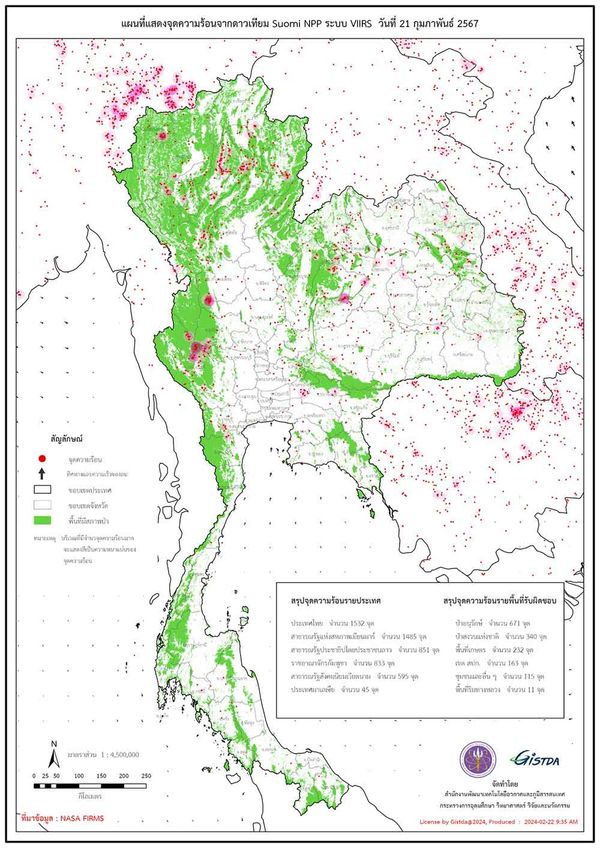 จุดความร้อนในไทยวานนี้ (21 กุมภาพันธ์ 2567) ทั้งประเทศ 1,532 จุด กาญจนบุรีพบสูงสุด