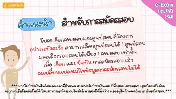 สมัครสอบ ก.พ. 2568 ตรวจสอบรายละเอียดและเงื่อนไขการสมัครได้ที่นี่