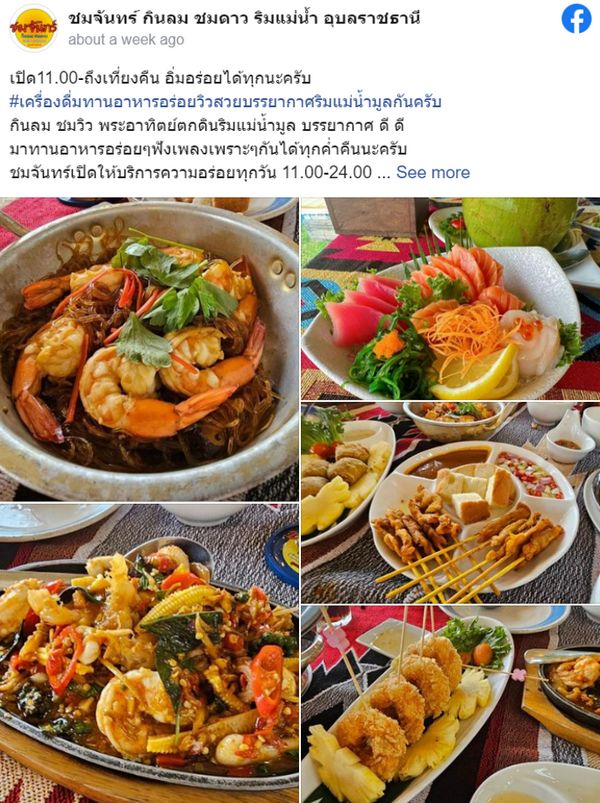 5 ร้านอาหารอุบลราชธานี ร้านเด็ดห้ามพลาด อร่อยถูกปากแน่นอน!