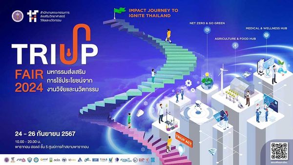 TRIUP FAIR 2024 นำศักยภาพด้านวิทยาศาสตร์ฯ เพิ่มขีดความสามารถการแข่งขัน 