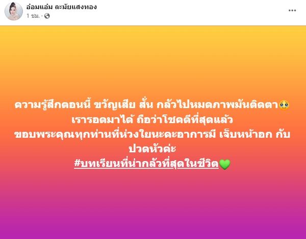 “อ๋อมแอ๋ม” นางเอกหมอลำเพชรบ้านแพง ขวัญเสียหนัก! หลับในจนรถพุ่งตกข้างทาง