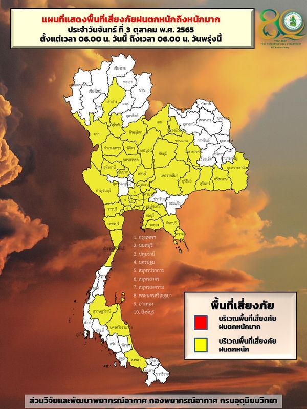 สภาพอากาศวันนี้! กางแผนที่จังหวัดเสี่ยงภัย ฝนตกหนัก ถึง 06.00 น.พรุ่งนี้