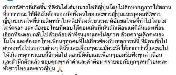 สรุปดรามา “สาวไทยเต้นบนรถไฟญี่ปุ่น” ชาวเน็ตวิจารณ์หนัก-สื่อญี่ปุ่นลงข่าว