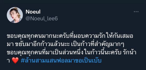 โนอึล ณัฐรัชต์ ฮอตเกินต้าน แฟนคลับร่วมฉลองยอดฟอลโลว์ไอจีทะลุ 1.3 ล้าน มาแรงจนติดเทรนด์