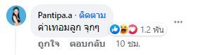 ปุ้มปุ้ย พรรณทิพา จัดหนักฟ้องเกรียนคีย์บอร์ด ลั่น! ค่าเทอมลูก จุกๆ 