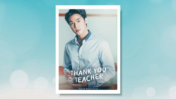 แนะนำตัวละครในซีรีส์ “THANK YOU TEACHER”    (มีคลิป)