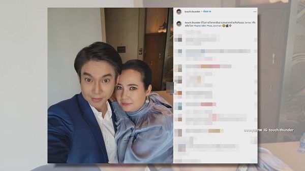 “ทัช” โพสต์ภาพคู่ “แอน วาสนา” หวนอดีต 30 ปี “รองต๊ะแล่บแปล๊บ”   (มีคลิป)