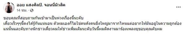 ออย แสงศิลป์ เคลื่อนไหว ลั่น งานนี้ผมสู้อยู่แล้วครับ!!