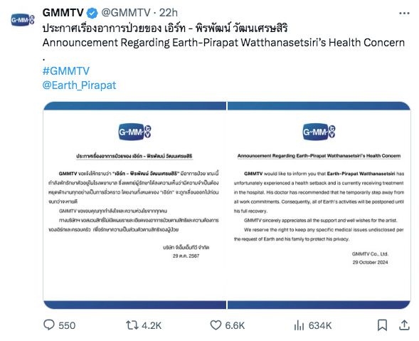 แฟนคลับเป็นห่วง เอิร์ท พิรพัฒน์ ป่วย ค่ายแจงพักงานจนกว่าจะหายดี 