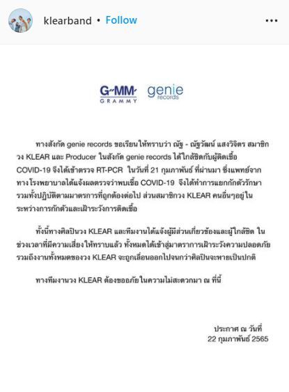 ต้นสังกัดประกาศ ณัฐ ณัฐวัฒน์ สมาชิก วง KLEAR ติดโควิด19