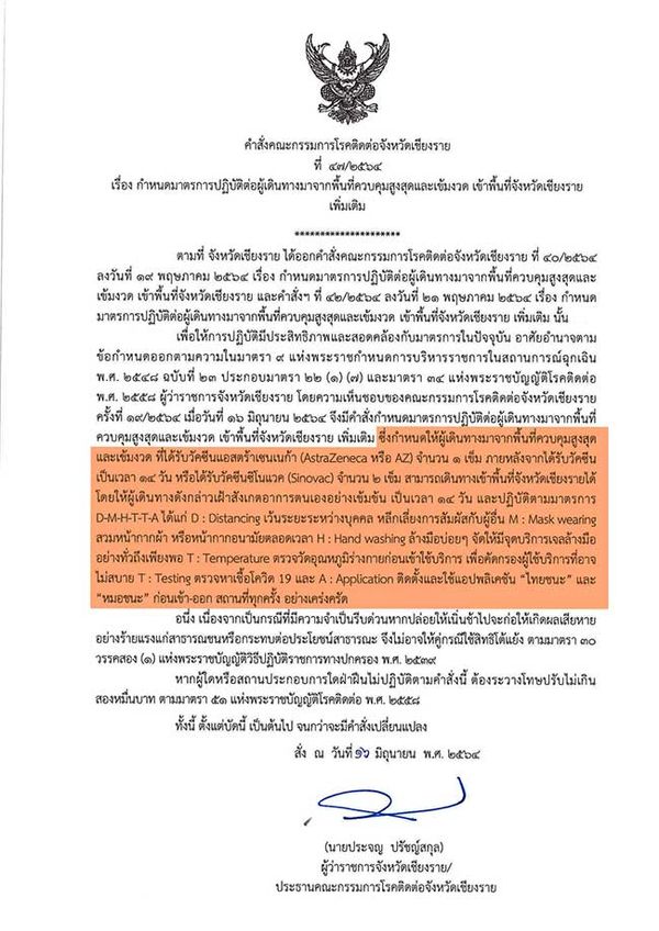 เชียงราย ไฟเขียว 4 จังหวัดฉีด วัคซีนโควิด-19 1-2 เข็มแล้วเข้าพื้นที่ได้