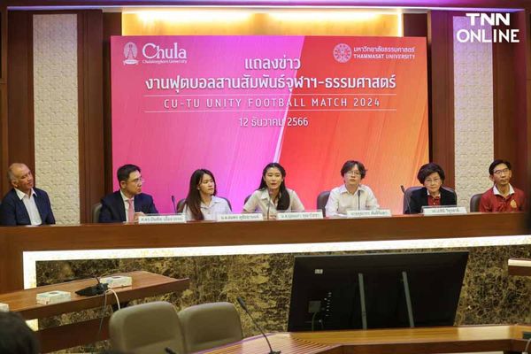 นิสิตจัดเองบอล “สานสัมพันธ์จุฬาฯ-ธรรมศาสตร์” หลังเลื่อนจัดฟุตบอลประเพณี ครั้งที่ 75