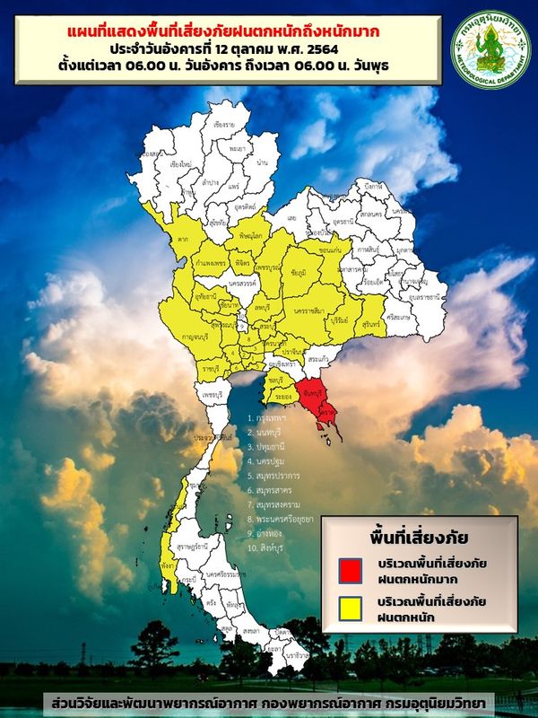 กางพื้นที่เสี่ยงภัย ฝนตกหนักมาก ถึงวันพรุ่งนี้ มีจังหวัดไหนบ้างเช็กเลย!