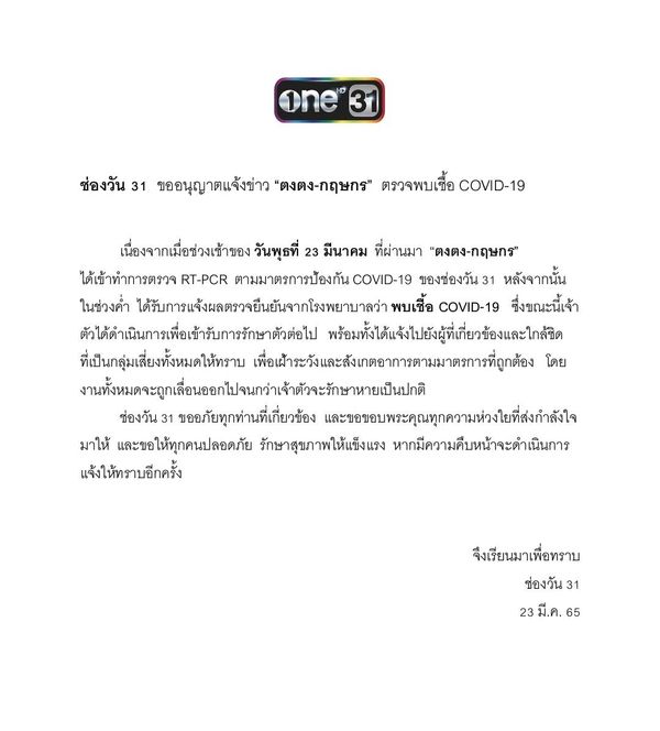 ตงตง กฤษกร พบเชื้อโควิด19 แจ้งผู้เกี่ยวข้องเเละเลื่อนงานออกทั้งหมดเเล้ว (มีคลิป)