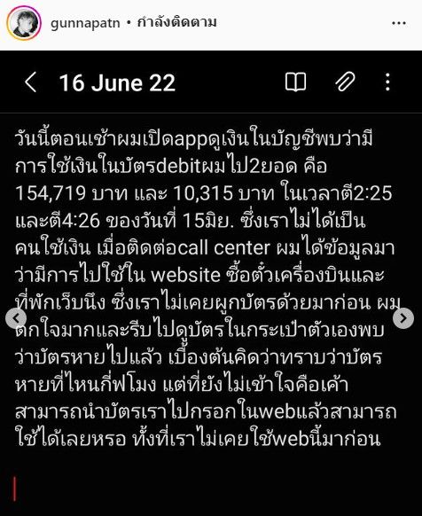 เอาผิดคนร้าย กัน ณภัทร ถูกนำเงินในบัญชีไปใช้หลักแสน! หลังบัตรหายไปจากกระเป๋า (มีคลิป)