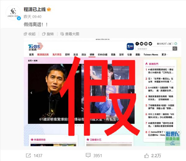 “เฉิงเซียว”( Cheng Xiao)   ปฏิเสธข่าวลือแอบมีลูกกับ “เหลียงเฉาเหว่ย” (Tony Leung)