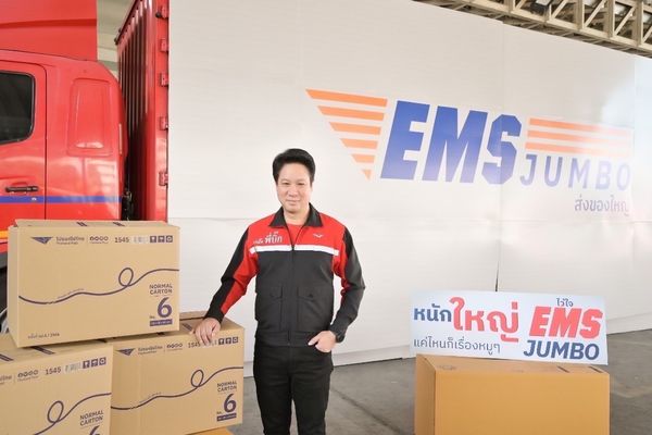 ไปรษณีย์ไทยส่ง EMS JUMBO ส่งด่วนของหนัก ของใหญ่ จุใจถึง 200 กก.