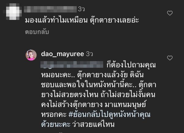 ดาว มยุรี เดือด!! ซัดกลับชาวเน็ตแซะ หน้าเหมือนตุ๊กตายาง 