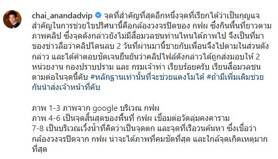 ชี้วงจรปิดสำคัญ!! ชาย อานันทวีป เผยเป็นกุญแจไขปริศนาปม แตงโม ตกเรือ