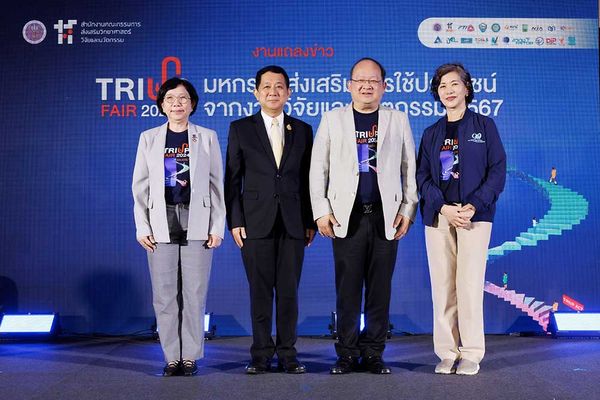 TRIUP FAIR 2024 นำศักยภาพด้านวิทยาศาสตร์ฯ เพิ่มขีดความสามารถการแข่งขัน 