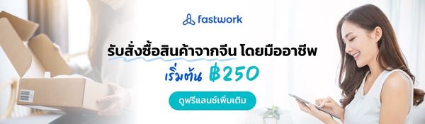 เทียบให้ชัด! สั่งสินค้าจากจีน หรือ ใช้บริการรับสั่งของจีน แบบไหนดีกว่ากัน?