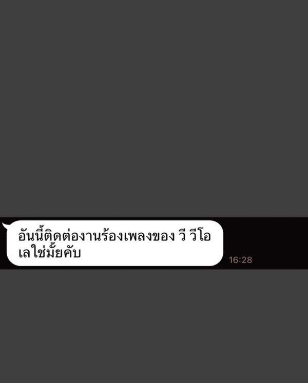 วี วิโอเลต  ไม่รู้จะโกรธ หรือ จะขำดี หลังถูกเขียนชื่อผิดมาตลอดตั้งแต่เข้าวงการ