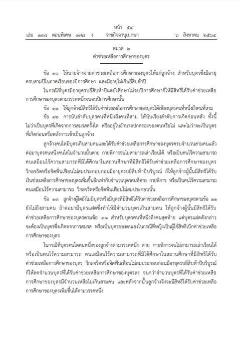 ลูกจ้างรัฐวิสาหกิจเฮ! ประกาศแล้ว หลักเกณฑ์ค่าช่วยเหลือ-ค่าการศึกษาบุตร 