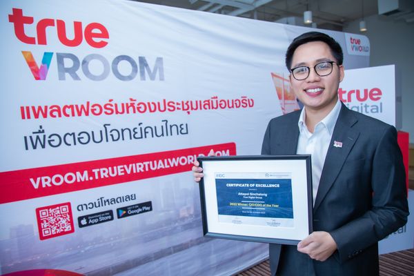 ทรู เวอร์ชวล เวิลด์ คว้า 2 รางวัลใหญ่ จาก IDC ASEAN สิงคโปร์ “Best in Future of Work”